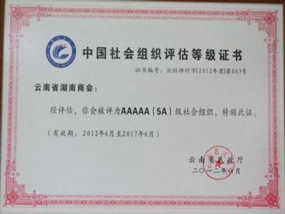 1_165A评估等级证书